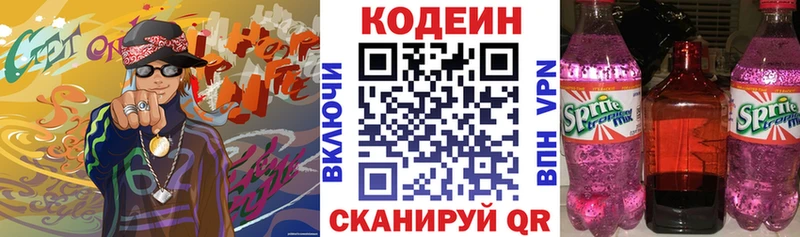 Кодеиновый сироп Lean Purple Drank  цены наркотик  Певек 