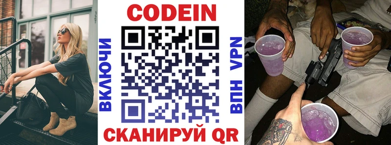Кодеин Purple Drank Певек